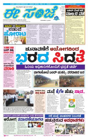 eESANJE-Belagam (06-01-2018)