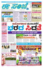 eESANJE :  Hubli -Dharwad 