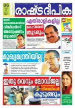 Rashtradeepika Kannur