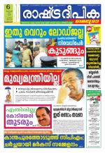 Rashtradeepika Kozhikode