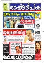 Rashtradeepika Kottayam