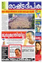 Rashtradeepika Palakkad