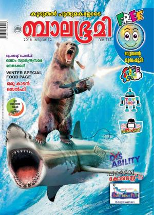 Balabhumi-2018 January 12