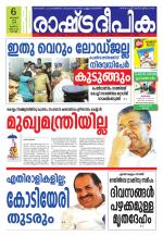 Rashtradeepika Kochi