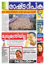 Rashtradeepika Thrissur
