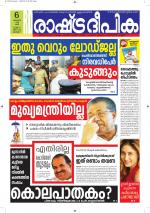 Rashtradeepika Alappuzha