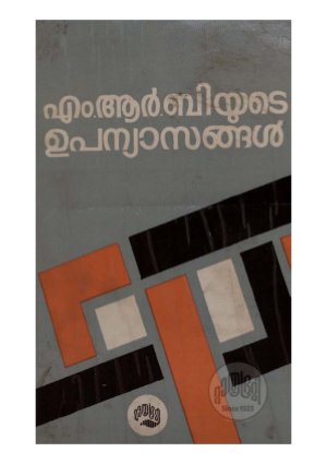 MRB yude upanyasangal