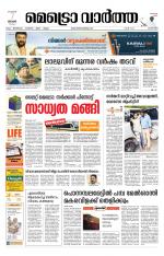 Metrovaartha - Alappuzha