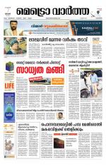 Metrovaartha - Kozhikode