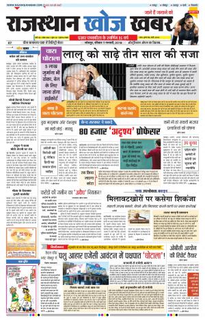 Rajasthan Khoj Khabar - Jodhpur