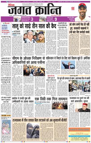 Daily Jagat Kranti JIND Edition