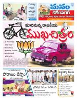 Karimnagar/siricilla/Jagityala