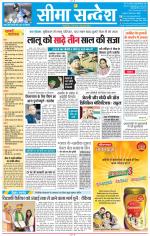 Jaipur Seema Sandesh 