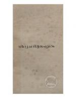 Viswacharithrasamgraham