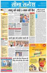 Ganganagar Seema Sandesh 