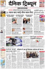 Dainik Tribune (Karnal Edition)