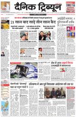 Dainik Tribune (Gurgaon Edition)