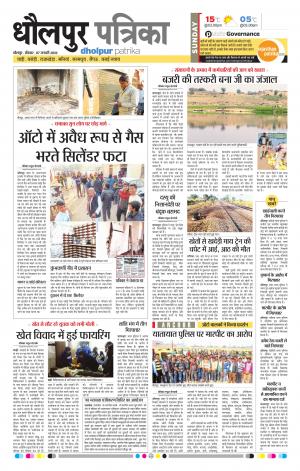 Dholpur rajasthan patrika