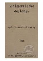 Charithrathinte Kalikkalam