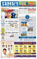 पुणे जिल्हा आवृत्ती