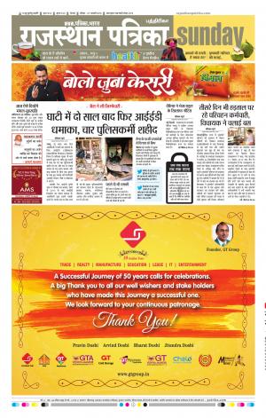 Rajasthan Patrika Chennai