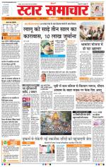 Star Samachar Bhopal