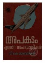 Apakatam Ente Sahayathrikan