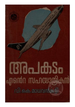 Apakatam Ente Sahayathrikan