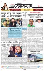 Dainik-Statesman