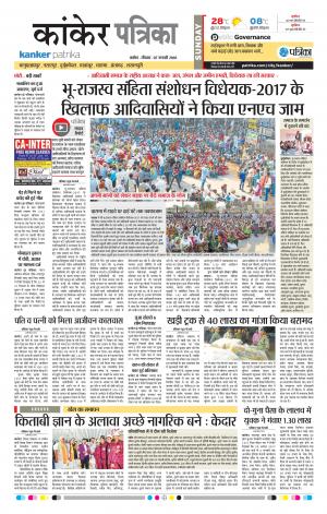 Kanker Patrika