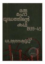 Oru Mahayudhathinte Kadha
