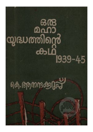 Oru Mahayudhathinte Kadha