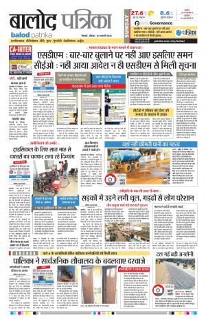 Balod Patrika