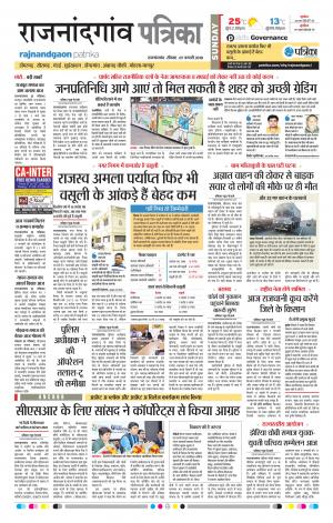 Rajnandgaon Patrika