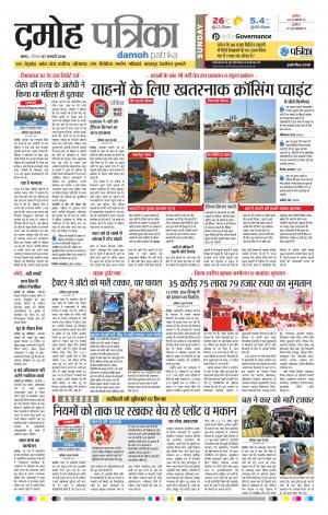 Damoh Patrika