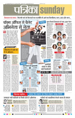 Raipur Daak Patrika