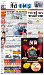 Divya Himachal Dharamsala+ Mera Kangra +Aastha