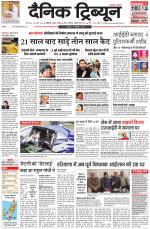 Dainik Tribune (Chandigarh)