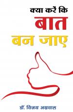 Kya karein ki baat ban jaye