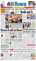 Divya Himachal Shimla+Mera Shimla +Aastha