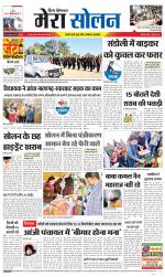 Divya Himachal Shimla+Mera Solan +Aastha