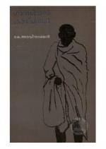 Gandhiyan Kazhchakal