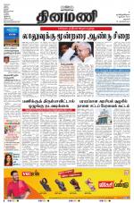 Dinamani - Dharmapuri