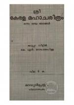 Kerala Mahacharithram