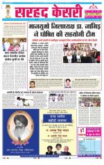 Sarhad Kesri-20-08-13