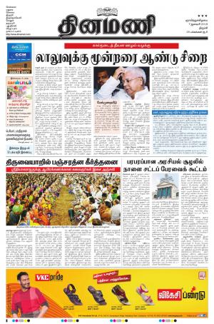 Dinamani - Tiruchy