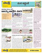 Prakasam Constituencies