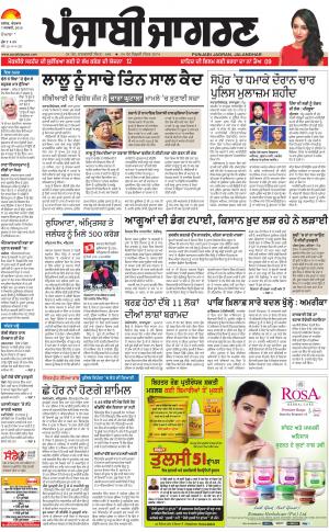 DOABA: Punjabi jagran News : 07th January 2018