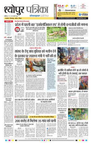 SHEOPUR PATRIKA