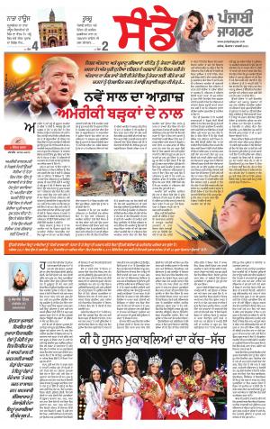 SUPPLEMENT: Punjabi jagran News : 07th January 2018